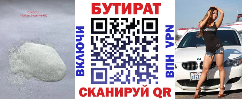 БУТИРАТ оксибутират  Купить  Бежецк 